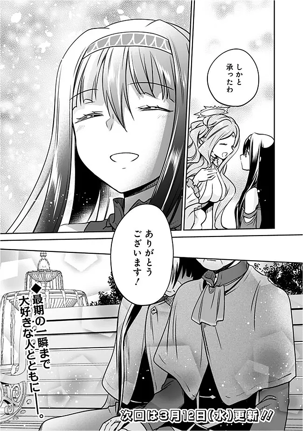 Read ZENNIN OSSAN, UMAREKAWATTARA SSS RANK JINSEI GA KAKUTEI SHITA - RAW Chapter 124 [High Quality / Full] - Page 14 - nicomanga.net