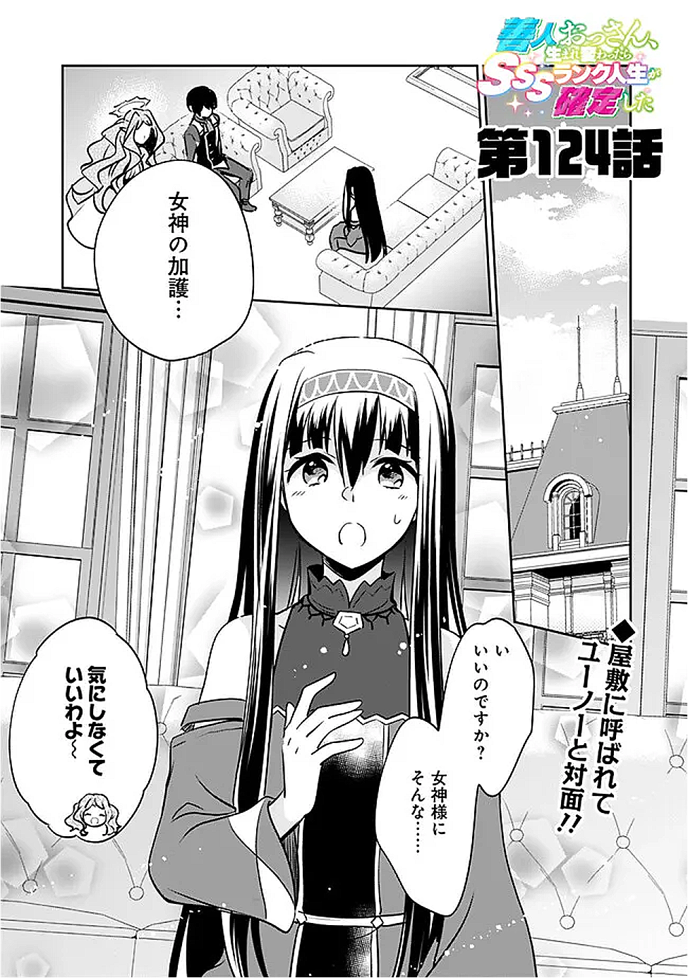 Read ZENNIN OSSAN, UMAREKAWATTARA SSS RANK JINSEI GA KAKUTEI SHITA - RAW Chapter 124 [High Quality / Full] - Page 1 - nicomanga.net
