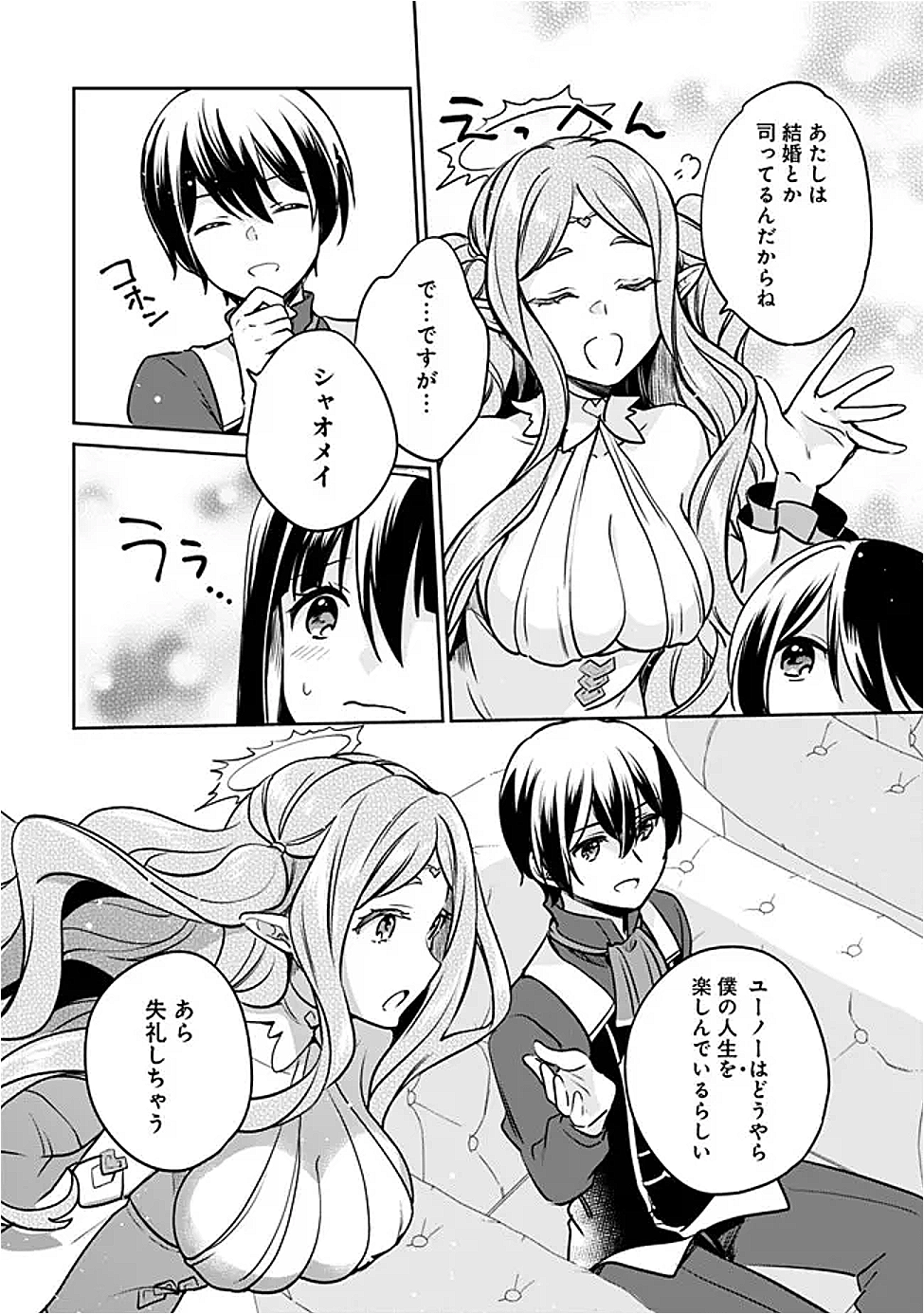 Read ZENNIN OSSAN, UMAREKAWATTARA SSS RANK JINSEI GA KAKUTEI SHITA - RAW Chapter 124 [High Quality / Full] - Page 2 - nicomanga.net