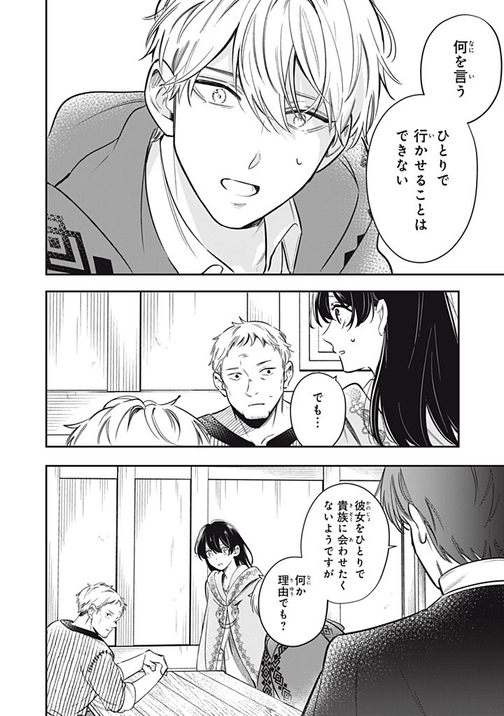 KONYAKU HAKISARETA NO DE, SUKI NI SURU KOTO NI SHITA. Chap 13.1 - Pic 10