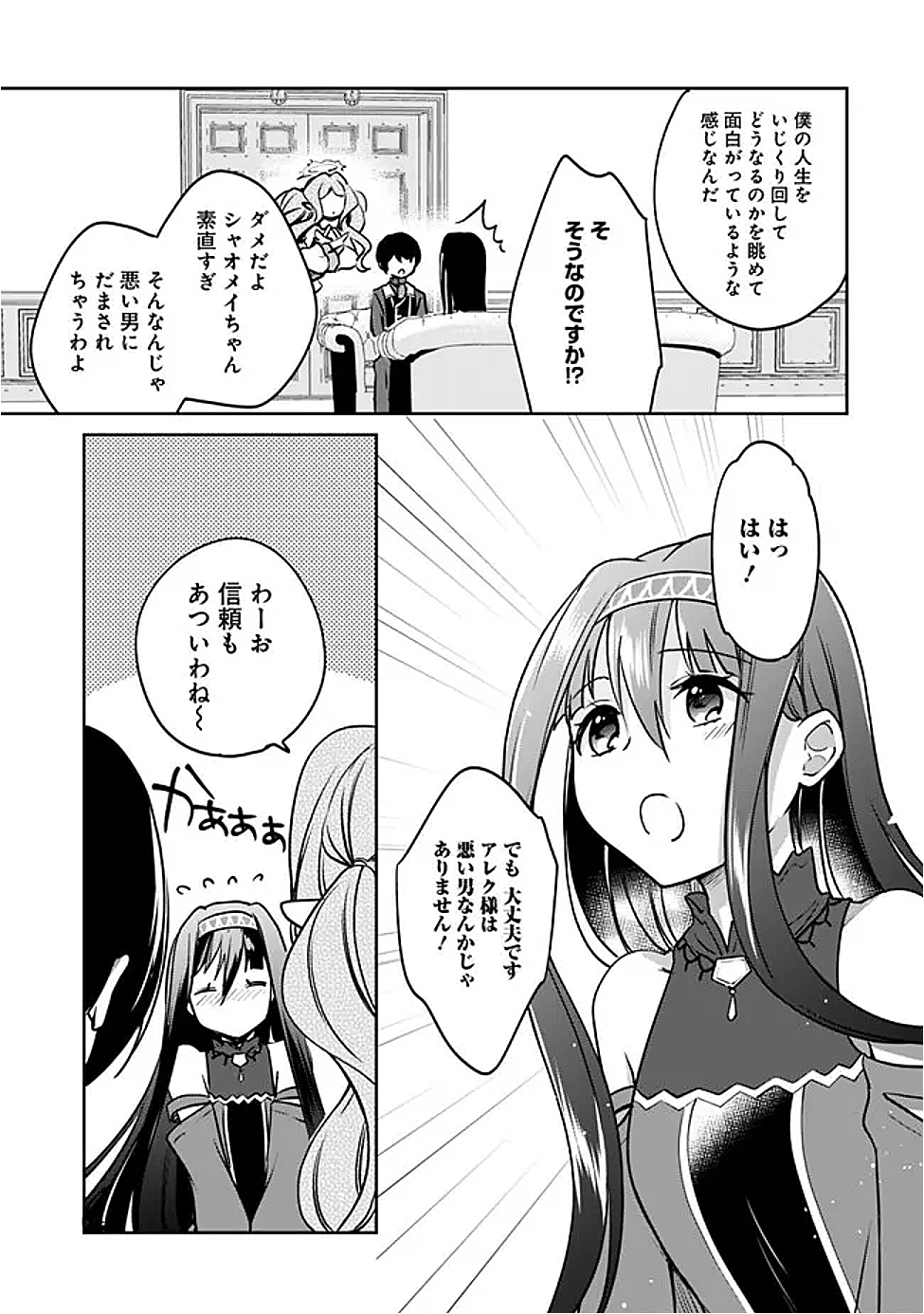Read ZENNIN OSSAN, UMAREKAWATTARA SSS RANK JINSEI GA KAKUTEI SHITA - RAW Chapter 124 [High Quality / Full] - Page 3 - nicomanga.net