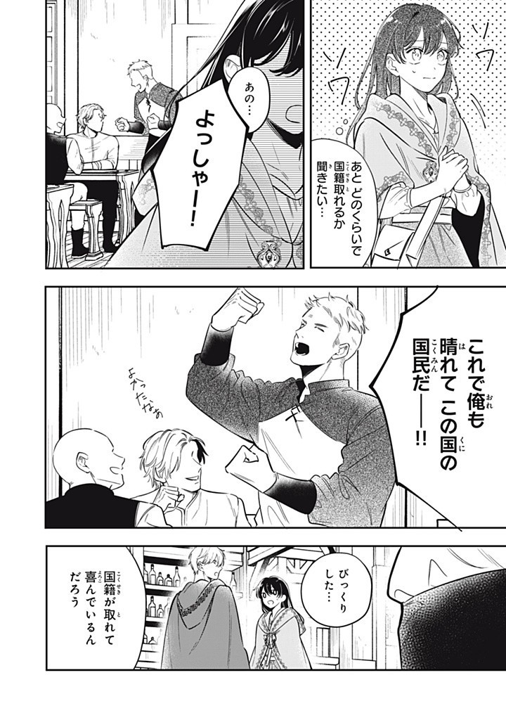 KONYAKU HAKISARETA NO DE, SUKI NI SURU KOTO NI SHITA. Chap 13.1 - Pic 2