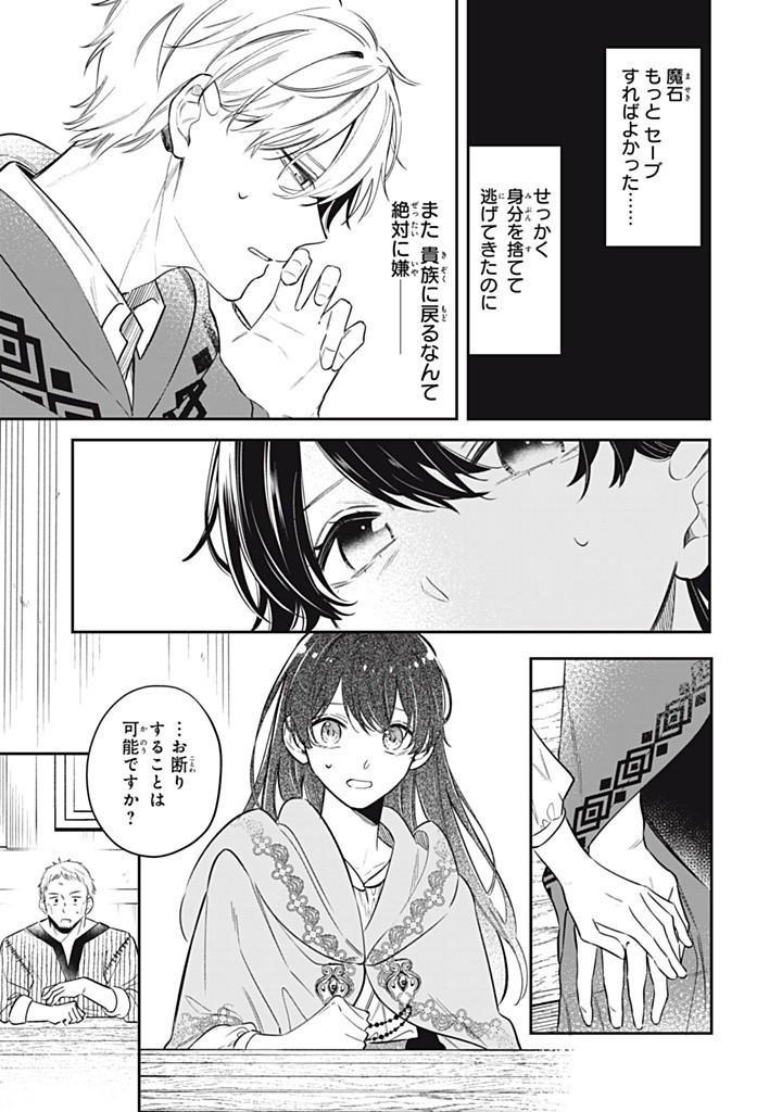 KONYAKU HAKISARETA NO DE, SUKI NI SURU KOTO NI SHITA. Chap 13.1 - Pic 7