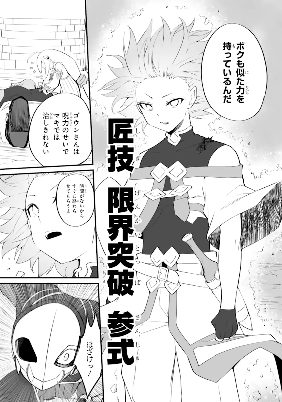 MANNEN 2-IDA KARA TO KANDOU SARETA SHOUNEN, MUJIKAKU NI MUSOU SURU Chapter 16.3 page 9 - nihonkuni.com