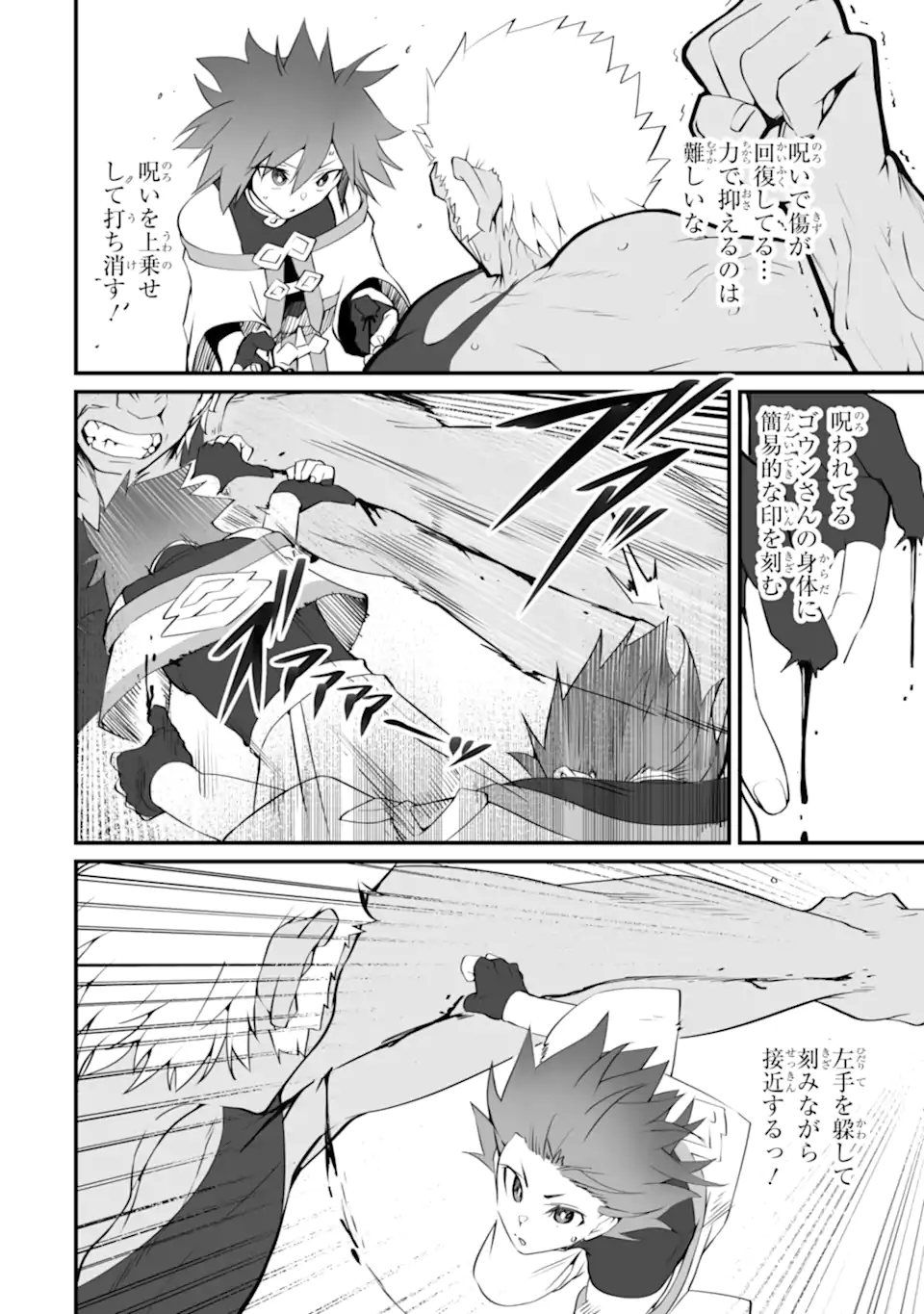 MANNEN 2-IDA KARA TO KANDOU SARETA SHOUNEN, MUJIKAKU NI MUSOU SURU Chapter 16.3 page 2 - nihonkuni.com