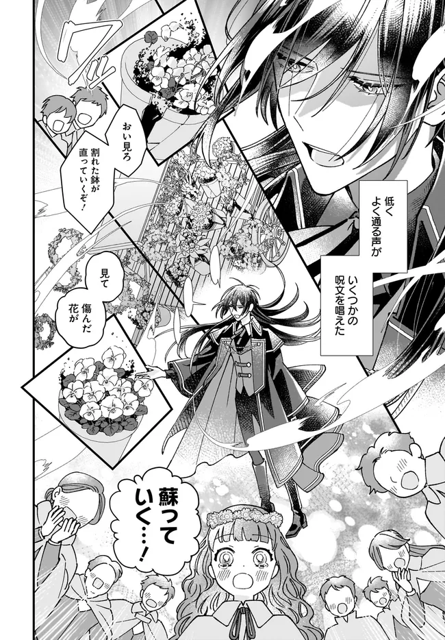 Read ISEKAI TENI SHITAKEDO, OURITSU GAKUIN DE JIMUIN YATTEMASU Chapter 9.4 [High Quality / Full] - Page 1 - nicomanga.net