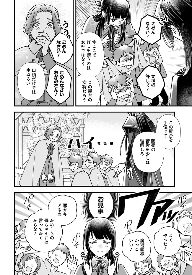 Read ISEKAI TENI SHITAKEDO, OURITSU GAKUIN DE JIMUIN YATTEMASU Chapter 9.4 [High Quality / Full] - Page 3 - nicomanga.net