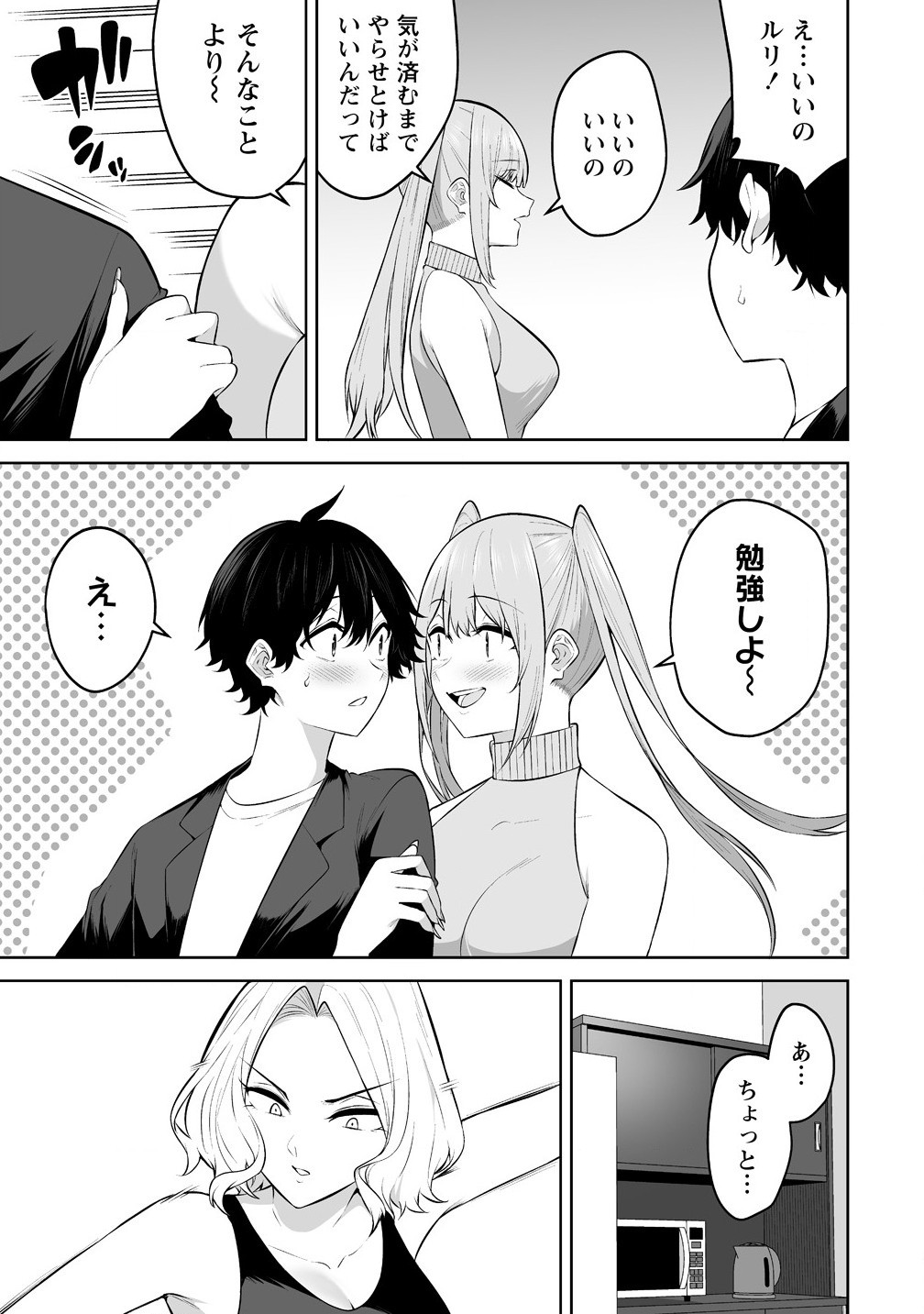 Read IMAIZUMIN-CHI WA DOUYARA GAL NO TAMARIBA NI NATTERU RASHII Chapter 36 [High Quality / Full] - Page 20 - nicomanga.net