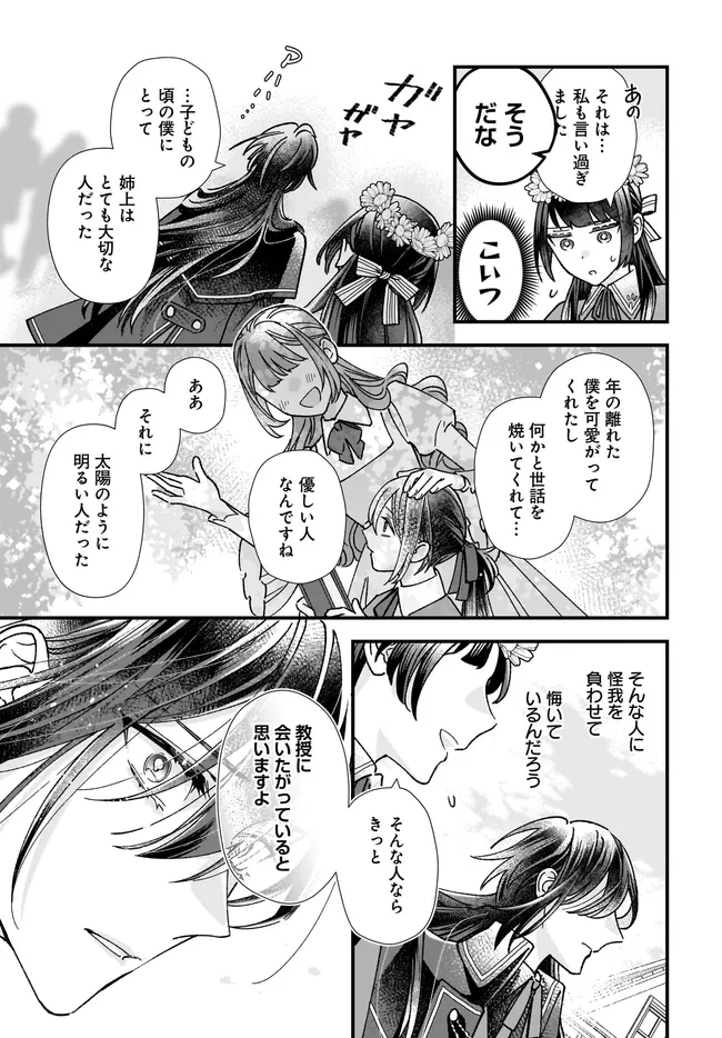 Read ISEKAI TENI SHITAKEDO, OURITSU GAKUIN DE JIMUIN YATTEMASU Chapter 9.4 [High Quality / Full] - Page 8 - nicomanga.net