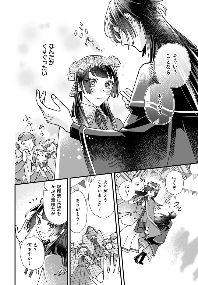 Read ISEKAI TENI SHITAKEDO, OURITSU GAKUIN DE JIMUIN YATTEMASU Chapter 9.4 [High Quality / Full] - Page 5 - nicomanga.net