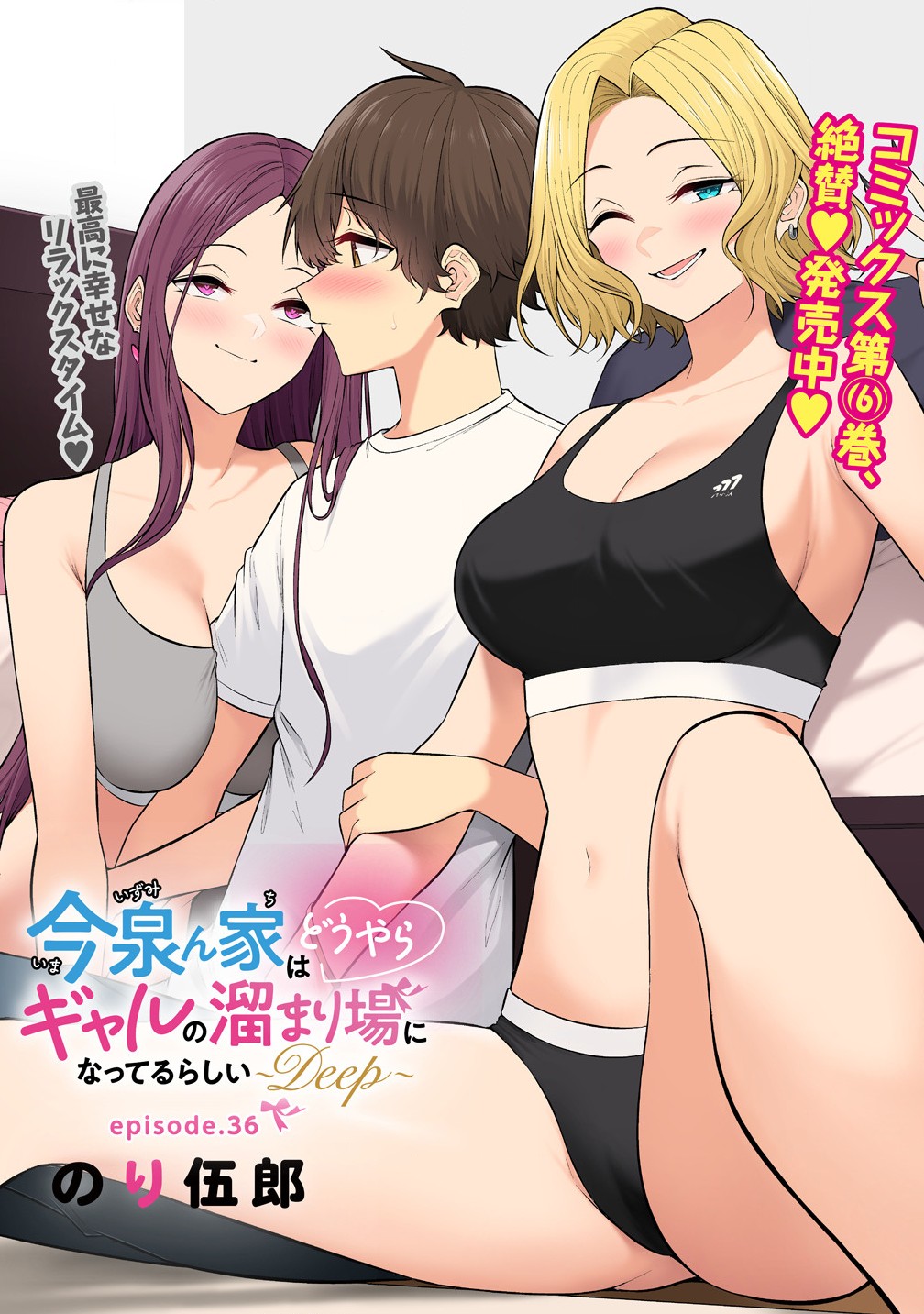 Read IMAIZUMIN-CHI WA DOUYARA GAL NO TAMARIBA NI NATTERU RASHII Chapter 36 [High Quality / Full] - Page 1 - nicomanga.net