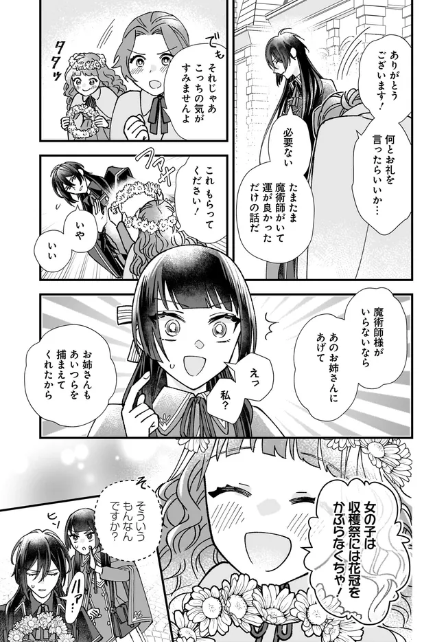 Read ISEKAI TENI SHITAKEDO, OURITSU GAKUIN DE JIMUIN YATTEMASU Chapter 9.4 [High Quality / Full] - Page 4 - nicomanga.net