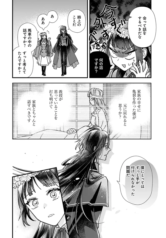 Read ISEKAI TENI SHITAKEDO, OURITSU GAKUIN DE JIMUIN YATTEMASU Chapter 9.4 [High Quality / Full] - Page 7 - nicomanga.net