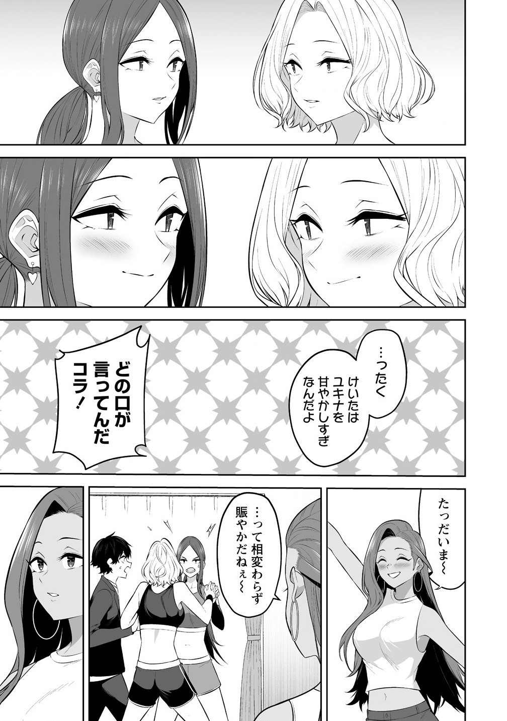 Read IMAIZUMIN-CHI WA DOUYARA GAL NO TAMARIBA NI NATTERU RASHII Chapter 36 [High Quality / Full] - Page 24 - nicomanga.net