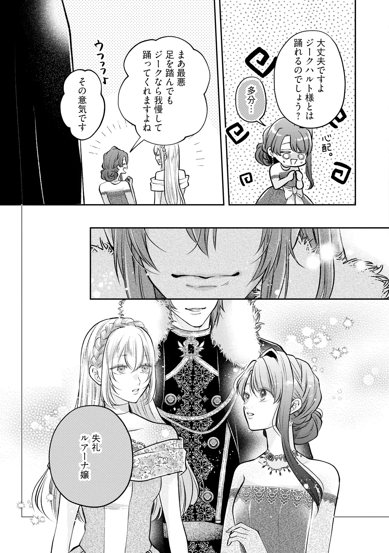 Read IKENIE TO SHITE SUTERARETA NO DE, HENKYOU HAKKE NI JIBUN WO URIMASU - ITSUNOMANIKA SEIJO TO YOBARE, DEKIAISARETEIMASHITA Chapter 16.2 [High Quality / Full] - Page 6 - nicomanga.net