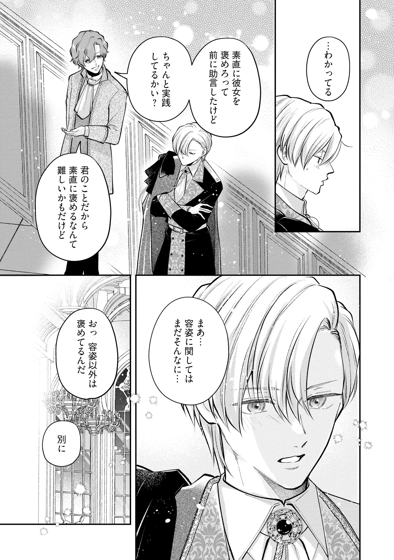 Read IKENIE TO SHITE SUTERARETA NO DE, HENKYOU HAKKE NI JIBUN WO URIMASU - ITSUNOMANIKA SEIJO TO YOBARE, DEKIAISARETEIMASHITA Chapter 16.2 [High Quality / Full] - Page 2 - nicomanga.net