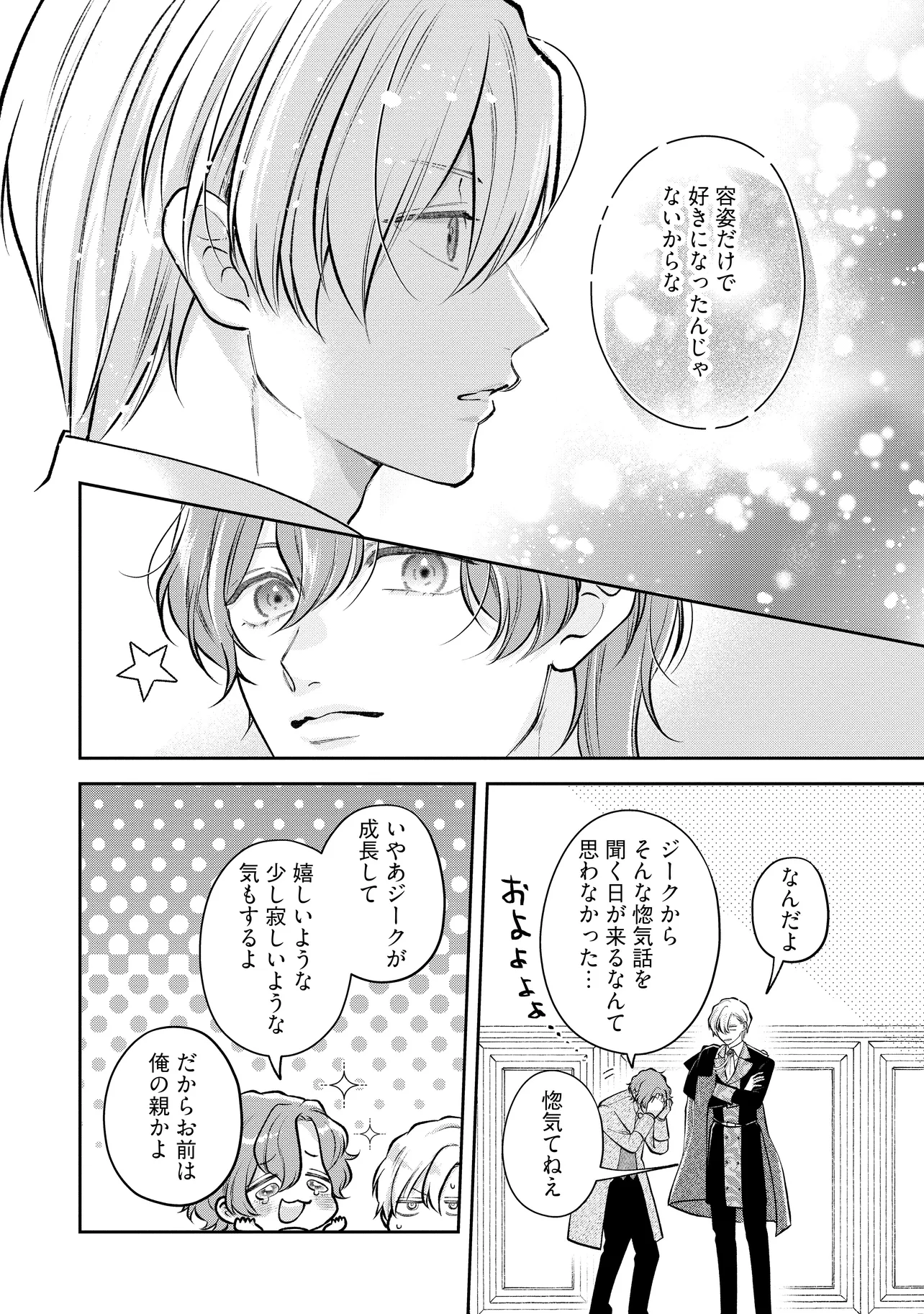 Read IKENIE TO SHITE SUTERARETA NO DE, HENKYOU HAKKE NI JIBUN WO URIMASU - ITSUNOMANIKA SEIJO TO YOBARE, DEKIAISARETEIMASHITA Chapter 16.2 [High Quality / Full] - Page 3 - nicomanga.net