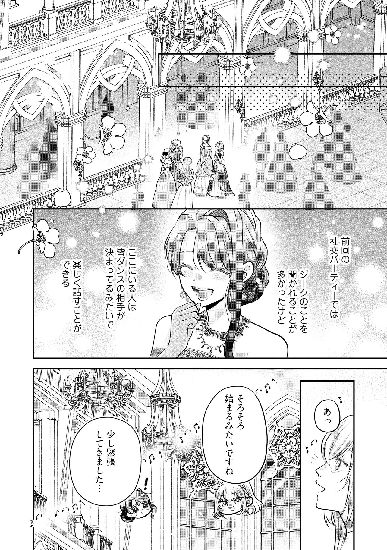 Read IKENIE TO SHITE SUTERARETA NO DE, HENKYOU HAKKE NI JIBUN WO URIMASU - ITSUNOMANIKA SEIJO TO YOBARE, DEKIAISARETEIMASHITA Chapter 16.2 [High Quality / Full] - Page 5 - nicomanga.net