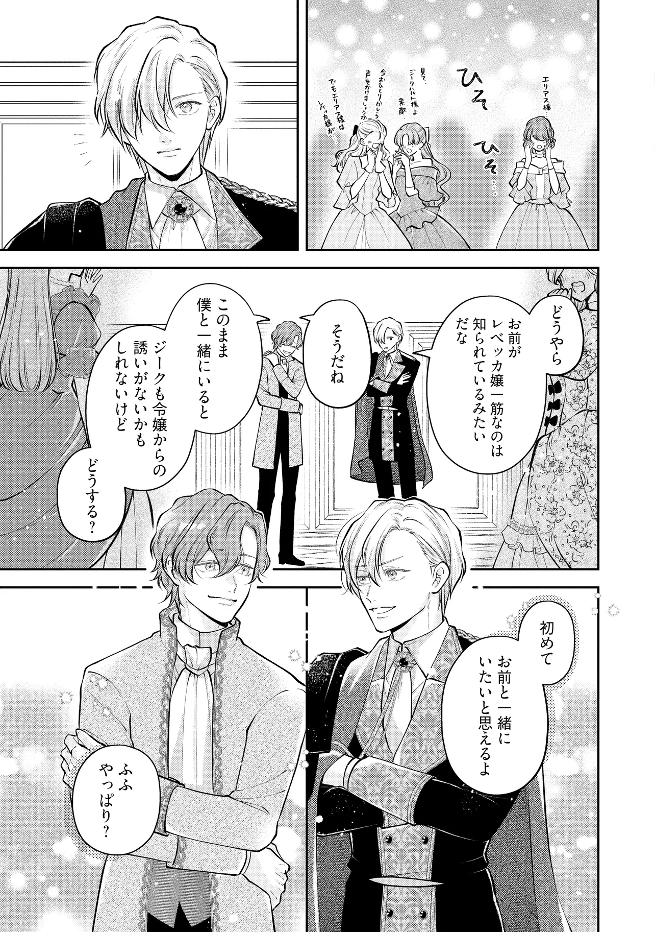 Read IKENIE TO SHITE SUTERARETA NO DE, HENKYOU HAKKE NI JIBUN WO URIMASU - ITSUNOMANIKA SEIJO TO YOBARE, DEKIAISARETEIMASHITA Chapter 16.2 [High Quality / Full] - Page 4 - nicomanga.net