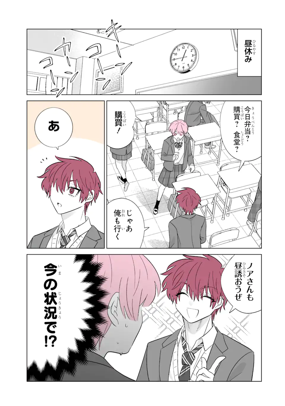Read OSHI GA ANI NI NARIMASHITA Chapter 62.1 [High Quality / Full] - Page 7 - nicomanga.net