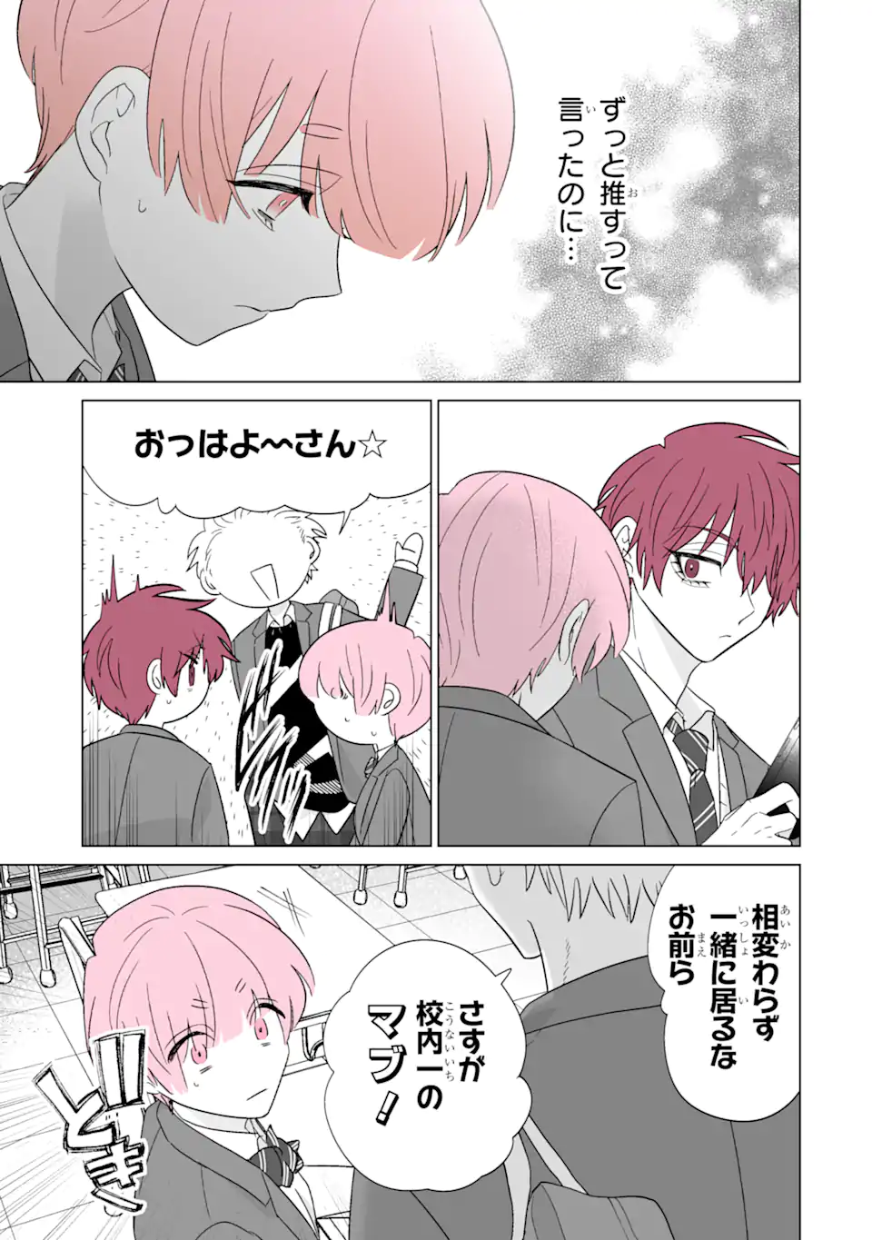 Read OSHI GA ANI NI NARIMASHITA Chapter 62.1 [High Quality / Full] - Page 5 - nicomanga.net