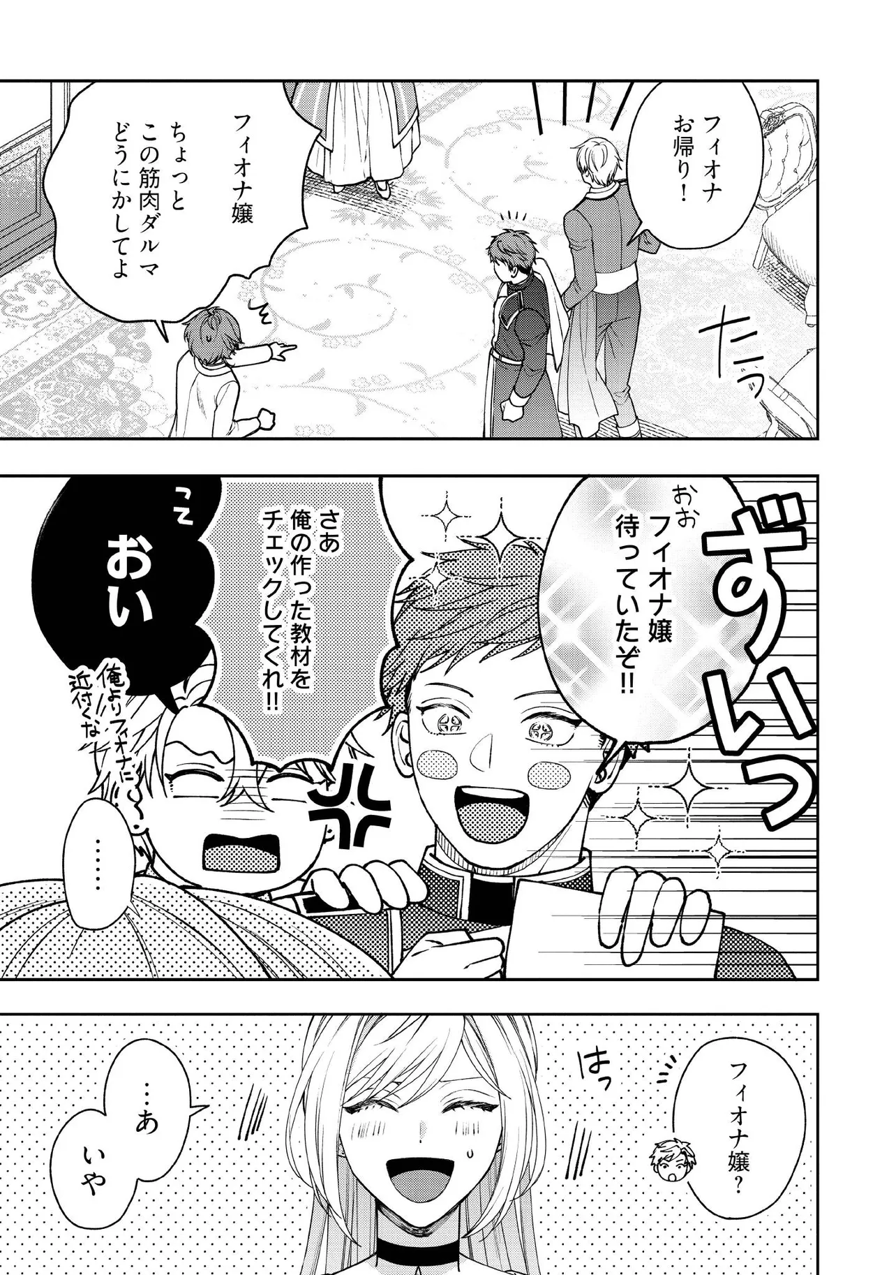 BYOUJAKU NA AKUYAKU REIJOU DESU GA, KONYAKUSHA GA KAHOGO SUGITE NIGEDASHITAI (WATASHITACHI KENEN NO NAKA DESHITA YO NE!?) Chapter 20.4 - Page 2