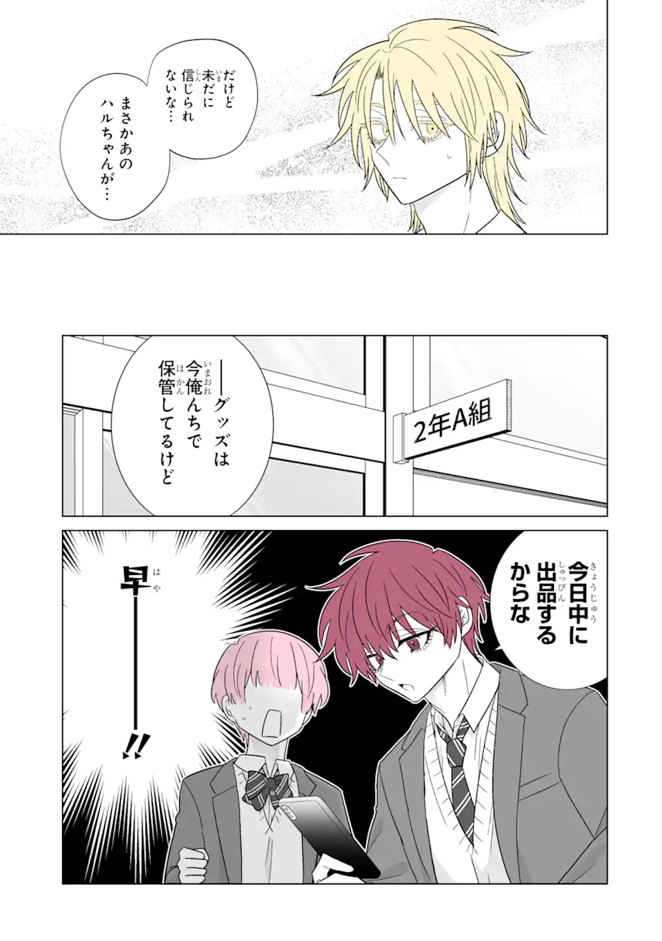 Read OSHI GA ANI NI NARIMASHITA Chapter 62.1 [High Quality / Full] - Page 3 - nicomanga.net