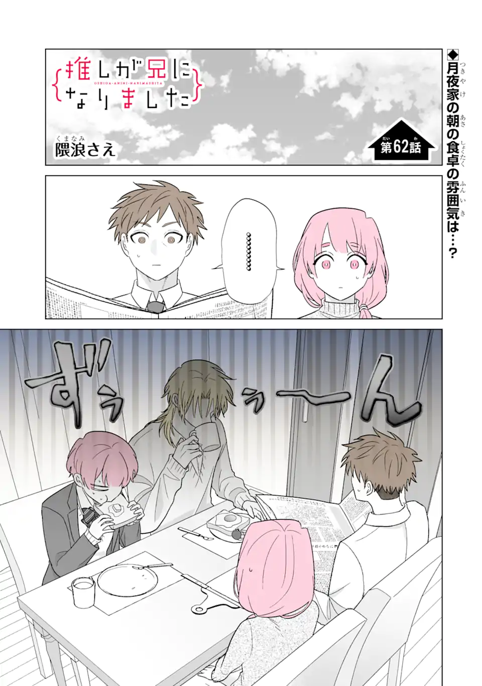 Read OSHI GA ANI NI NARIMASHITA Chapter 62.1 [High Quality / Full] - Page 1 - nicomanga.net