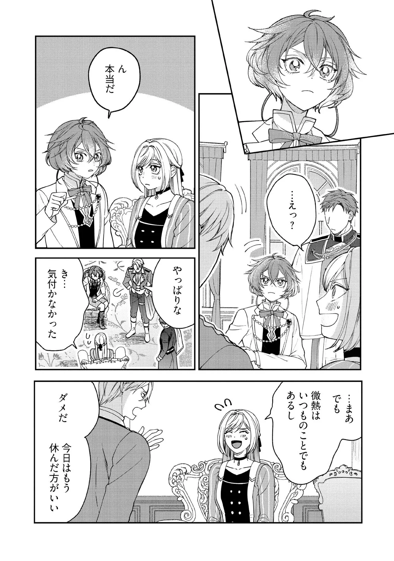 BYOUJAKU NA AKUYAKU REIJOU DESU GA, KONYAKUSHA GA KAHOGO SUGITE NIGEDASHITAI (WATASHITACHI KENEN NO NAKA DESHITA YO NE!?) Chapter 20.4 - Page 5