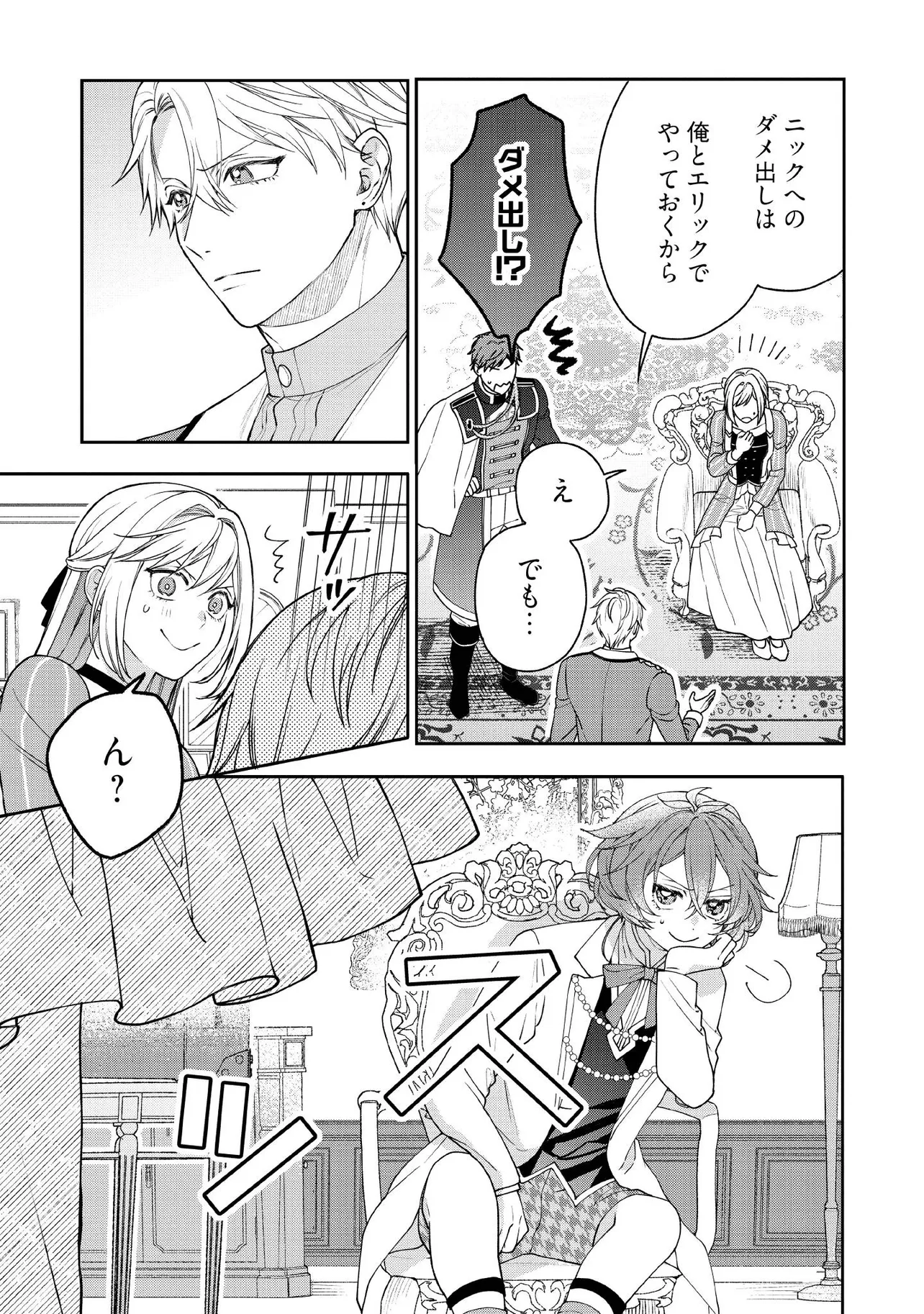BYOUJAKU NA AKUYAKU REIJOU DESU GA, KONYAKUSHA GA KAHOGO SUGITE NIGEDASHITAI (WATASHITACHI KENEN NO NAKA DESHITA YO NE!?) Chapter 20.4 - Page 6