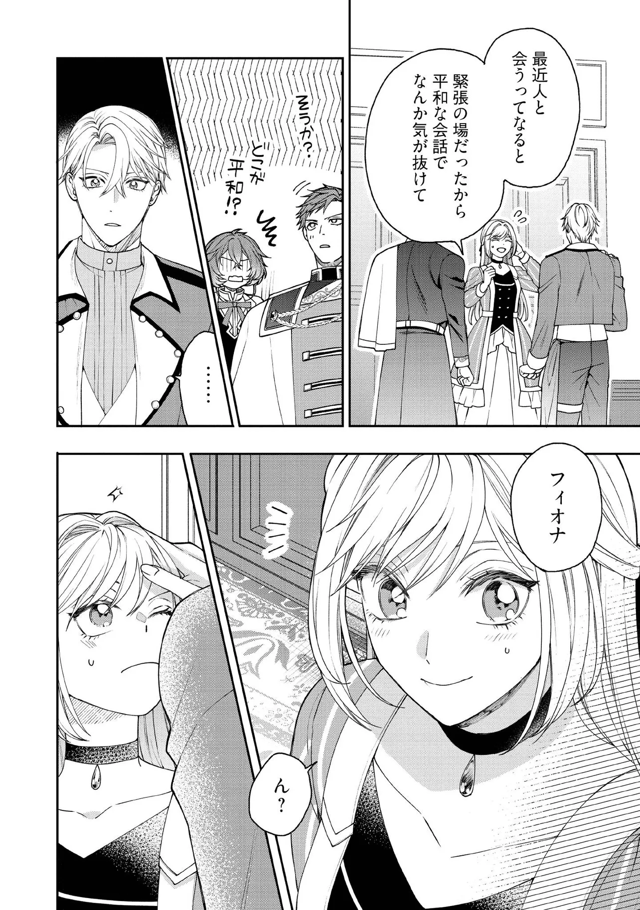 BYOUJAKU NA AKUYAKU REIJOU DESU GA, KONYAKUSHA GA KAHOGO SUGITE NIGEDASHITAI (WATASHITACHI KENEN NO NAKA DESHITA YO NE!?) Chapter 20.4 - Page 3