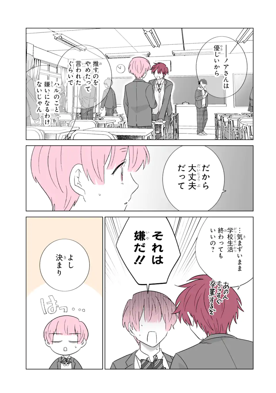 Read OSHI GA ANI NI NARIMASHITA Chapter 62.1 [High Quality / Full] - Page 9 - nicomanga.net