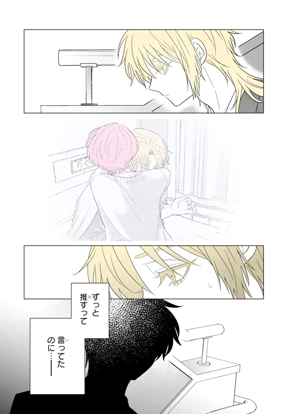 Read OSHI GA ANI NI NARIMASHITA Chapter 62.1 [High Quality / Full] - Page 12 - nicomanga.net
