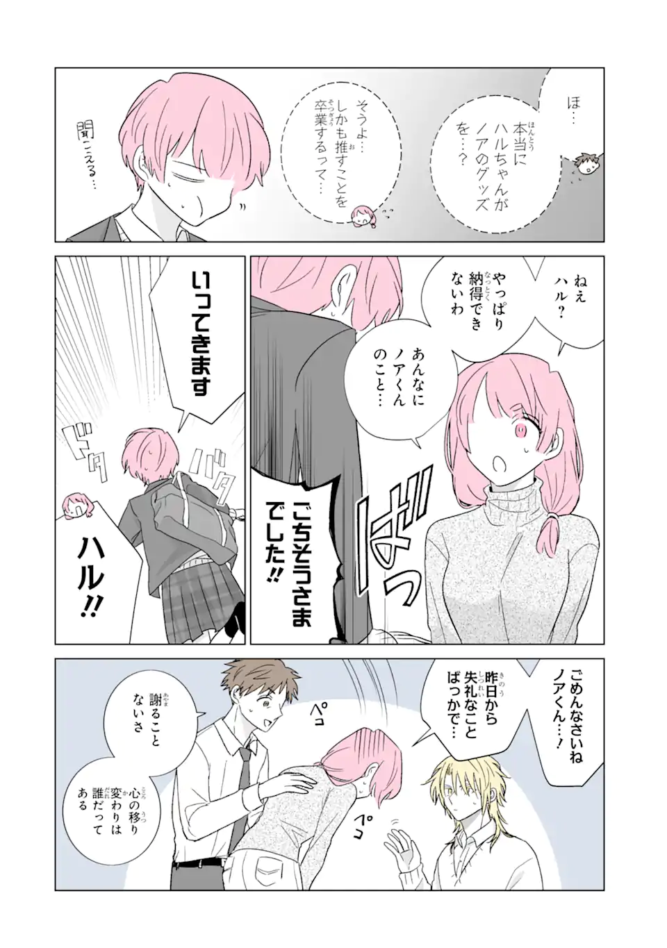Read OSHI GA ANI NI NARIMASHITA Chapter 62.1 [High Quality / Full] - Page 2 - nicomanga.net