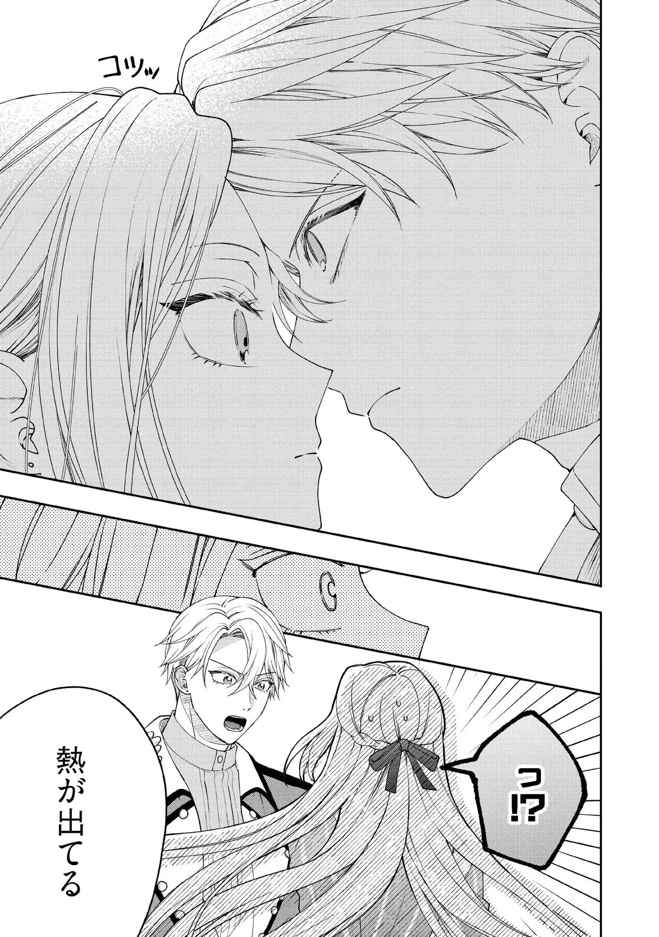 BYOUJAKU NA AKUYAKU REIJOU DESU GA, KONYAKUSHA GA KAHOGO SUGITE NIGEDASHITAI (WATASHITACHI KENEN NO NAKA DESHITA YO NE!?) Chapter 20.4 - Page 4