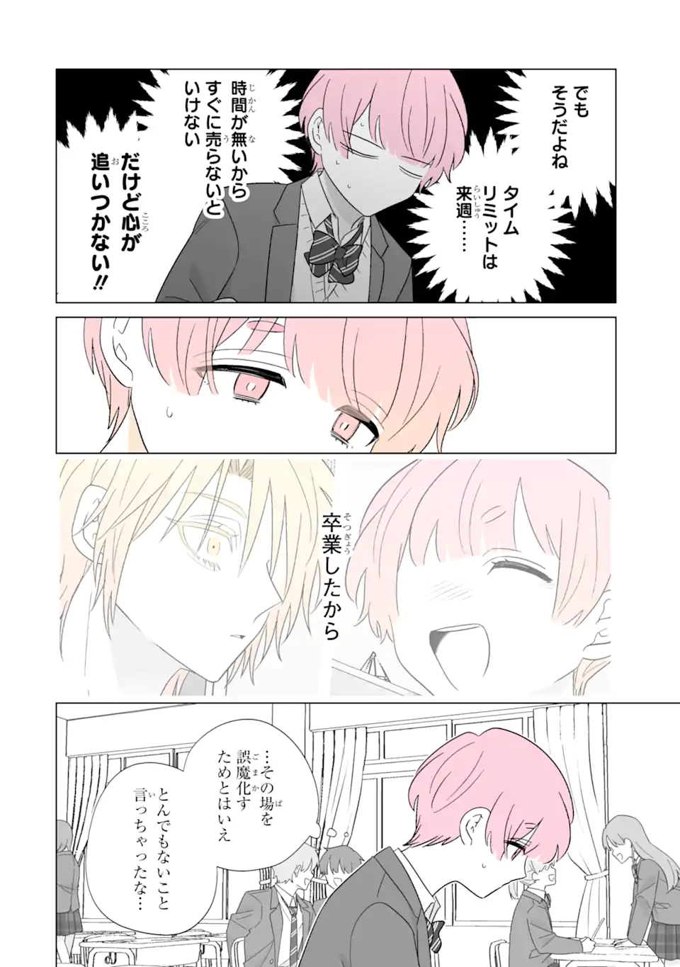Read OSHI GA ANI NI NARIMASHITA Chapter 62.1 [High Quality / Full] - Page 4 - nicomanga.net
