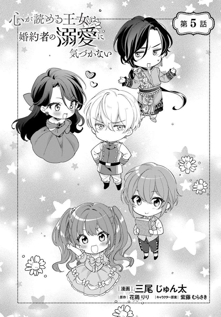 KOKORO GA YOMERU OUJO WA KONYAKUSHA NO DEKIAI NI KIZUKANA Chapter 5.1 page 1 - nihonkuni.com