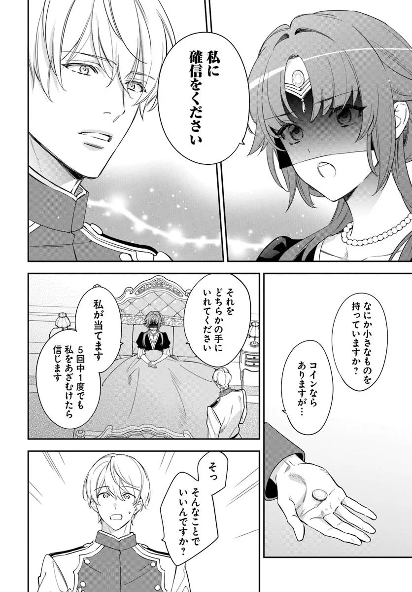 KOKORO GA YOMERU OUJO WA KONYAKUSHA NO DEKIAI NI KIZUKANA Chapter 5.1 page 2 - nihonkuni.com