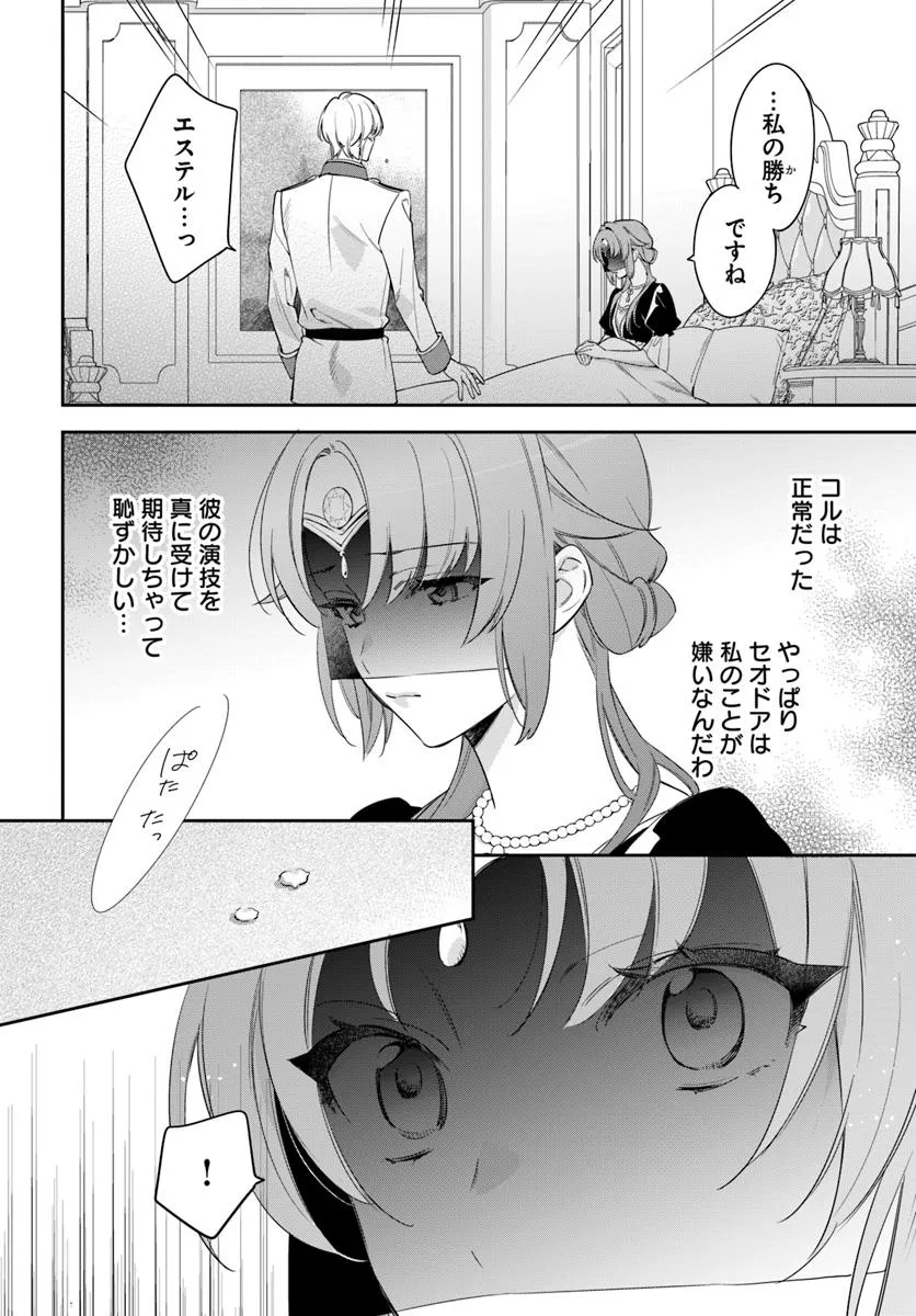 KOKORO GA YOMERU OUJO WA KONYAKUSHA NO DEKIAI NI KIZUKANA Chapter 5.1 page 6 - nihonkuni.com
