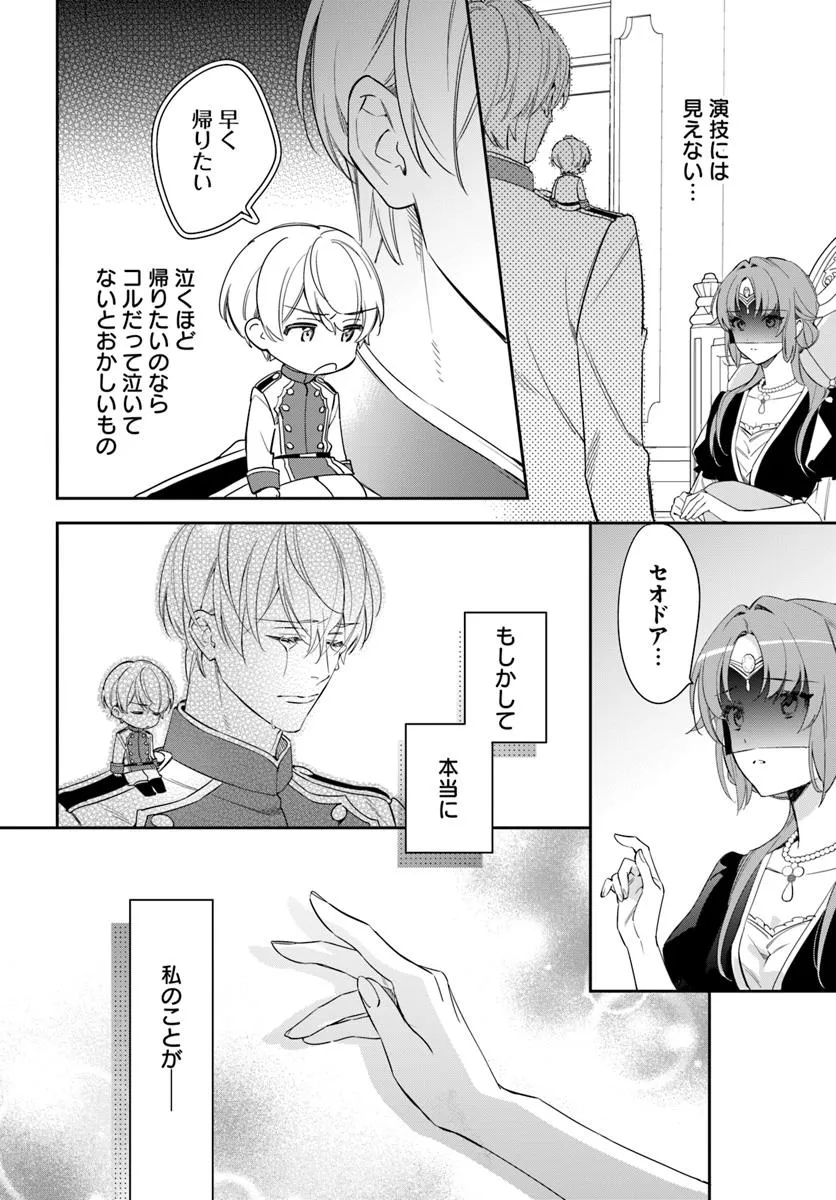 KOKORO GA YOMERU OUJO WA KONYAKUSHA NO DEKIAI NI KIZUKANA Chapter 5.1 page 8 - nihonkuni.com