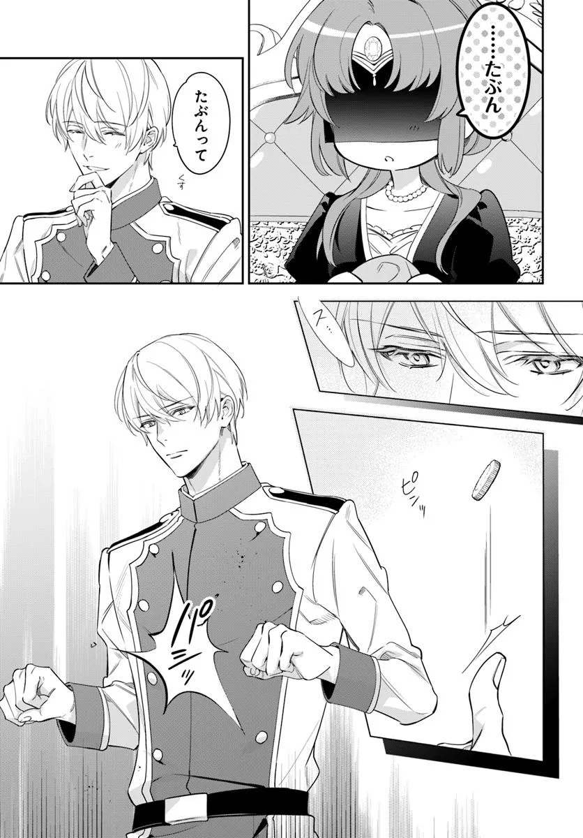 KOKORO GA YOMERU OUJO WA KONYAKUSHA NO DEKIAI NI KIZUKANA Chapter 5.1 page 3 - nihonkuni.com