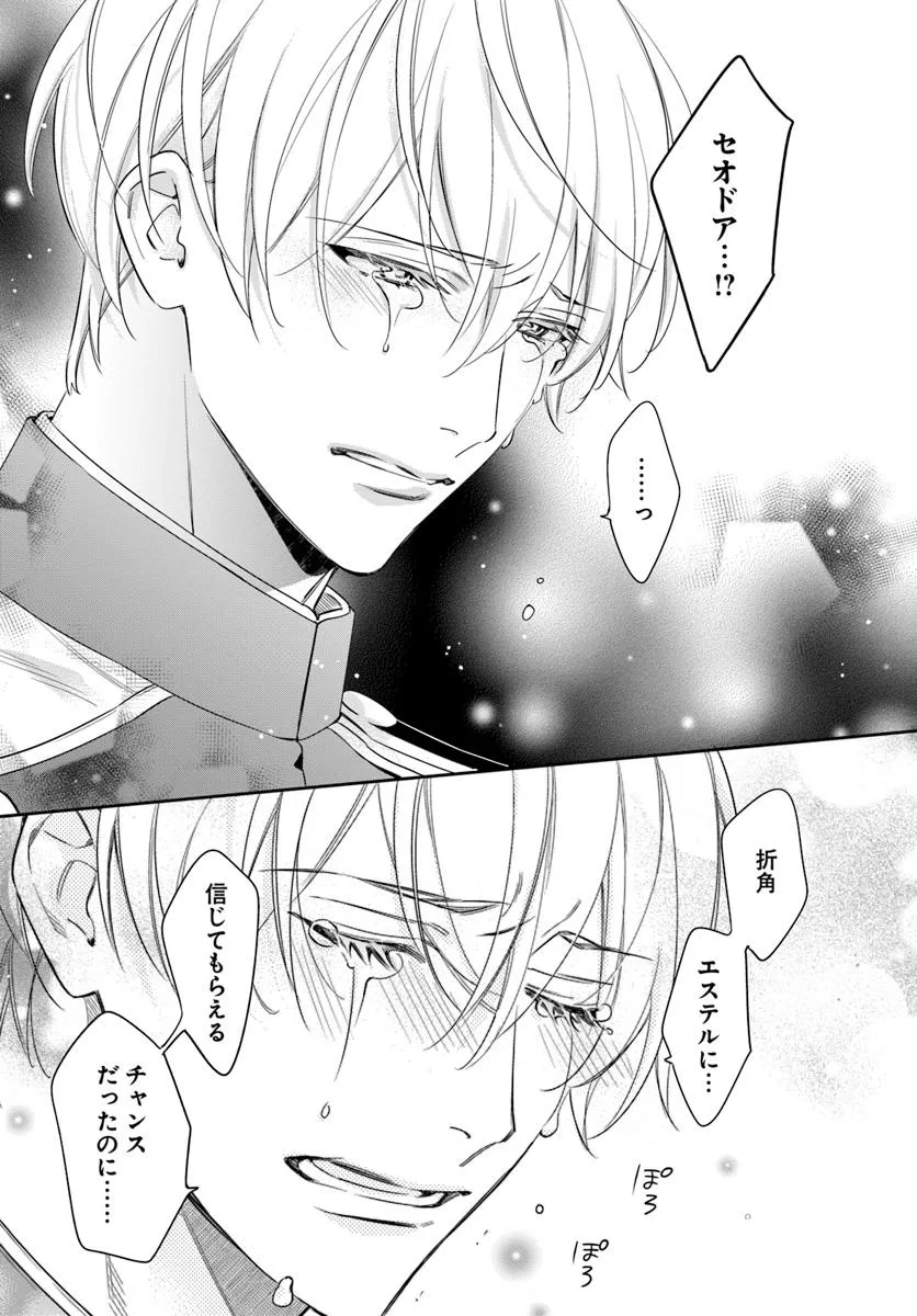 KOKORO GA YOMERU OUJO WA KONYAKUSHA NO DEKIAI NI KIZUKANA Chapter 5.1 page 7 - nihonkuni.com