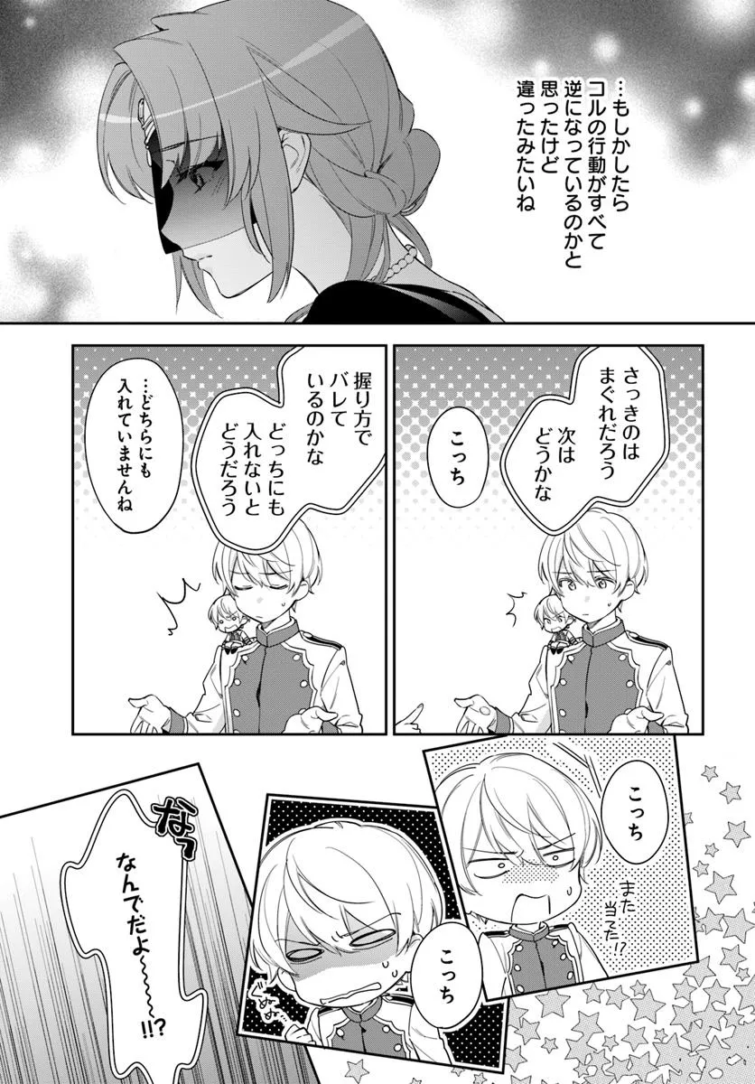 KOKORO GA YOMERU OUJO WA KONYAKUSHA NO DEKIAI NI KIZUKANA Chapter 5.1 page 5 - nihonkuni.com