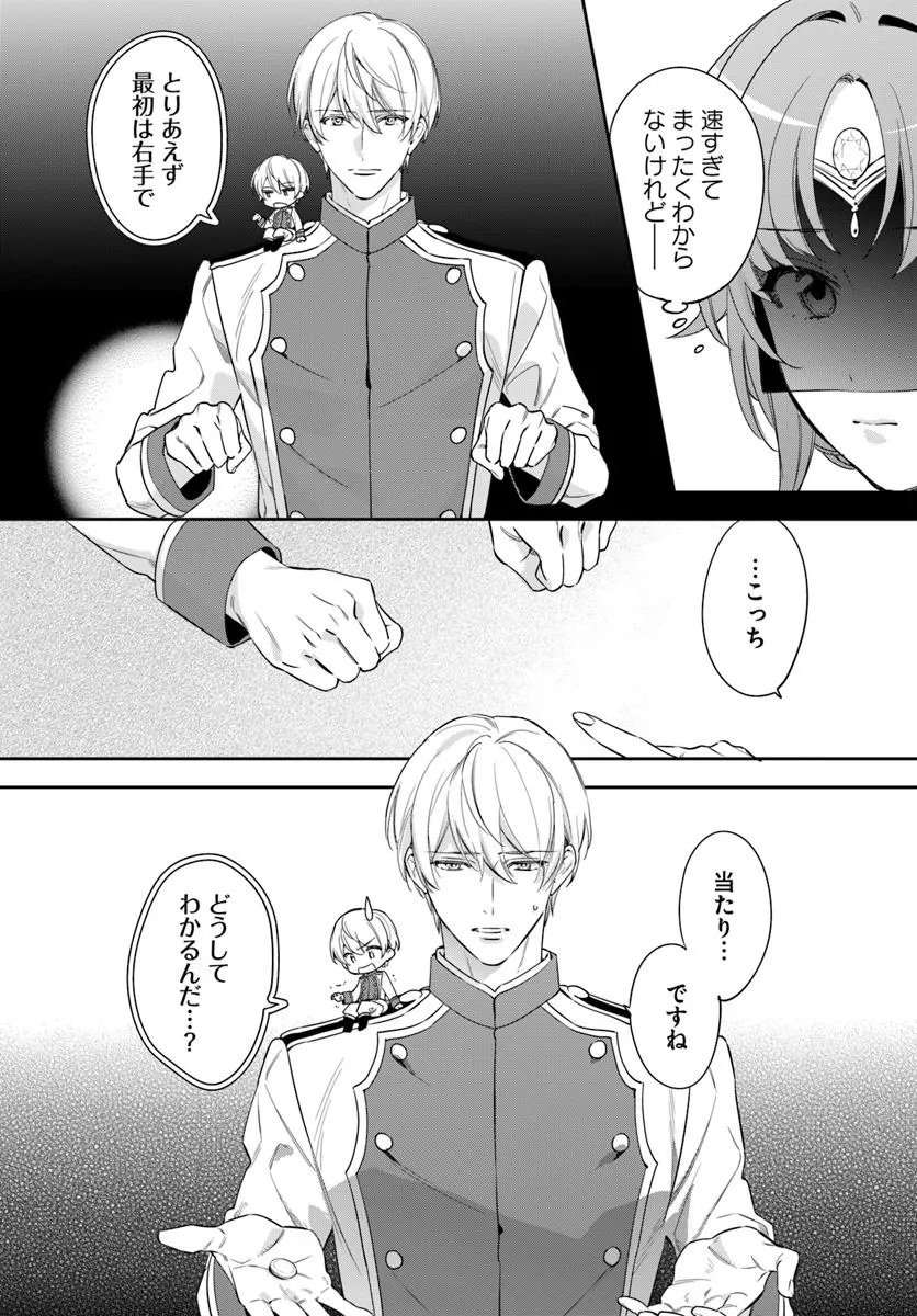 KOKORO GA YOMERU OUJO WA KONYAKUSHA NO DEKIAI NI KIZUKANA Chapter 5.1 page 4 - nihonkuni.com