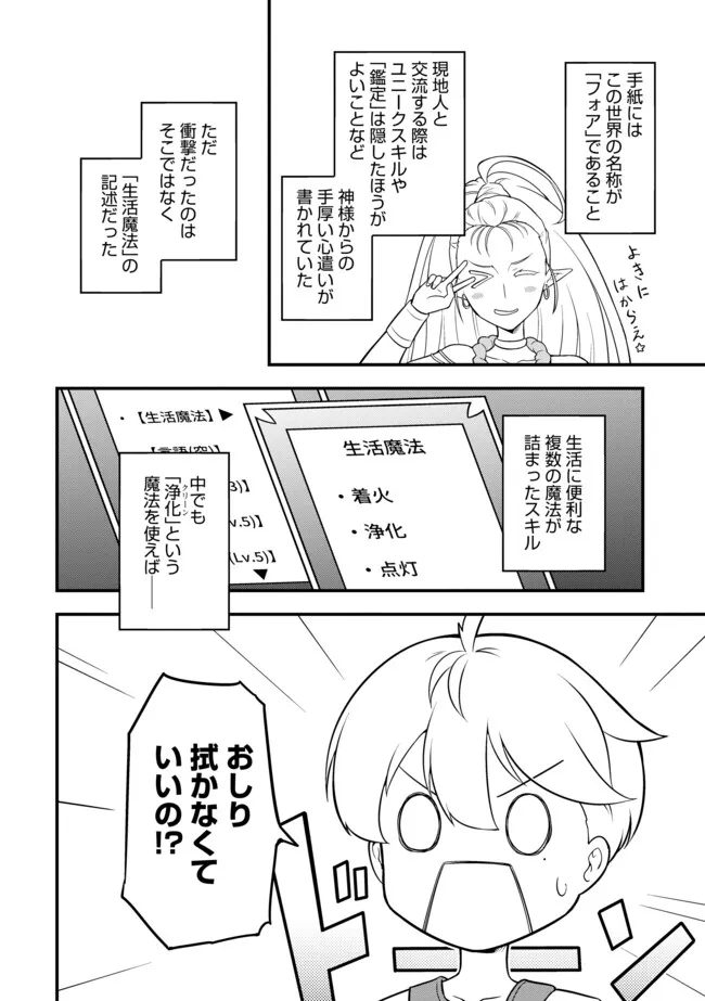 TENSEISHA WA SEKEN SHIRAZU TOKUTEN SKILL DE SLOW LIFE!? COMIC-BAN Chapter 3.2 page 10 - nihonkuni.com