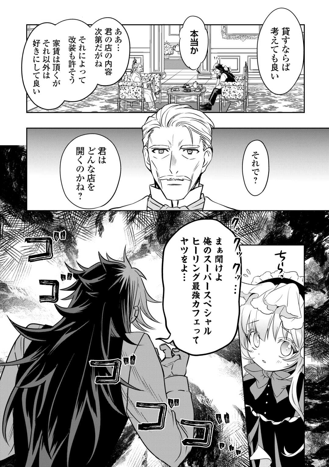 SONO MOFU CAFE TENSHU, MOTO SAIKYŌ KAIZOKU. Chapter 2 page 28 - nihonkuni.com