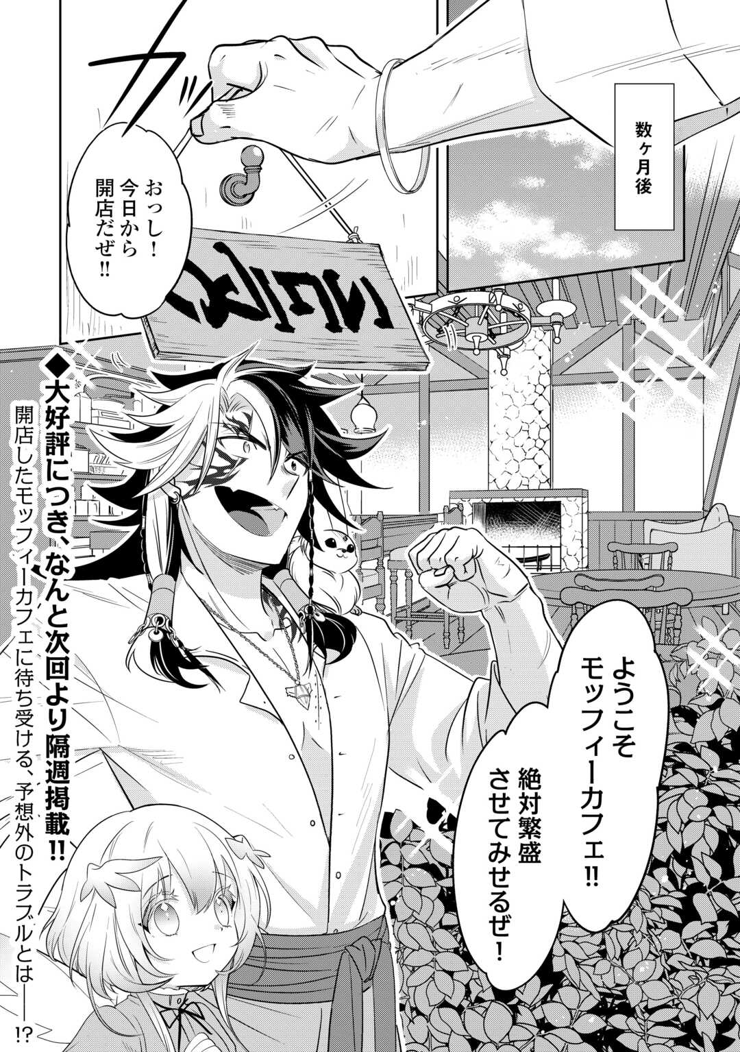 SONO MOFU CAFE TENSHU, MOTO SAIKYŌ KAIZOKU. Chapter 2 page 32 - nihonkuni.com