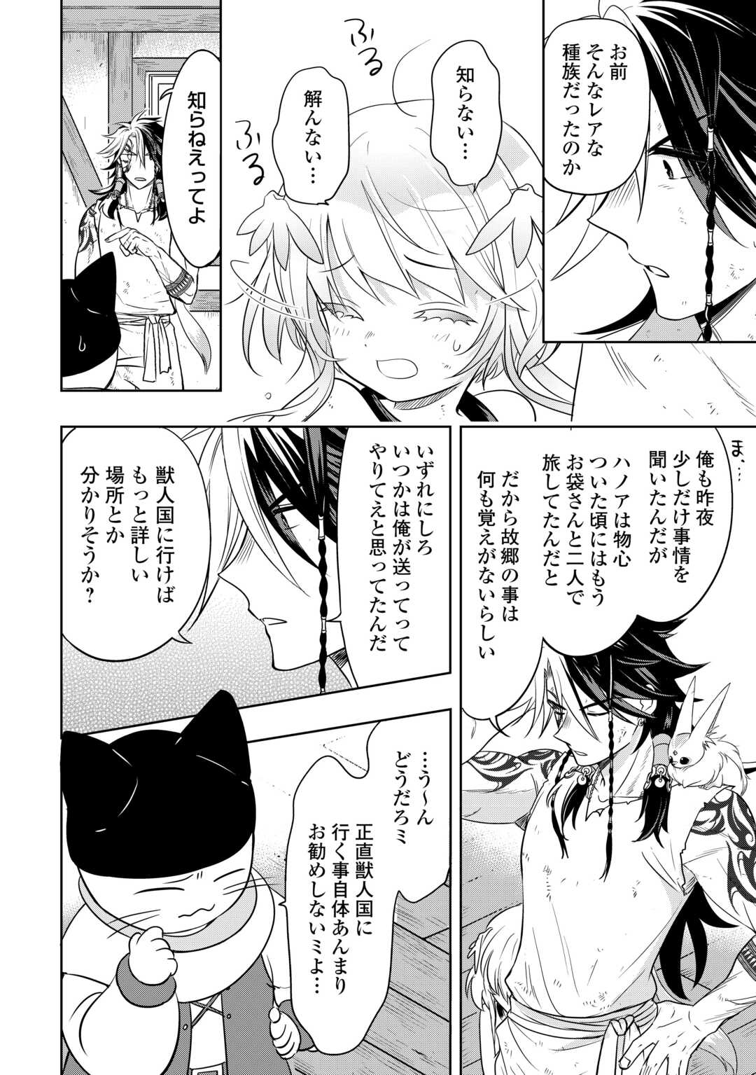SONO MOFU CAFE TENSHU, MOTO SAIKYŌ KAIZOKU. Chapter 2 page 4 - nihonkuni.com