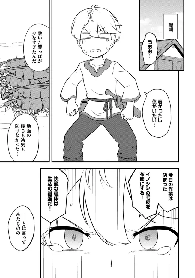 TENSEISHA WA SEKEN SHIRAZU TOKUTEN SKILL DE SLOW LIFE!? COMIC-BAN Chapter 3.2 page 1 - nihonkuni.com