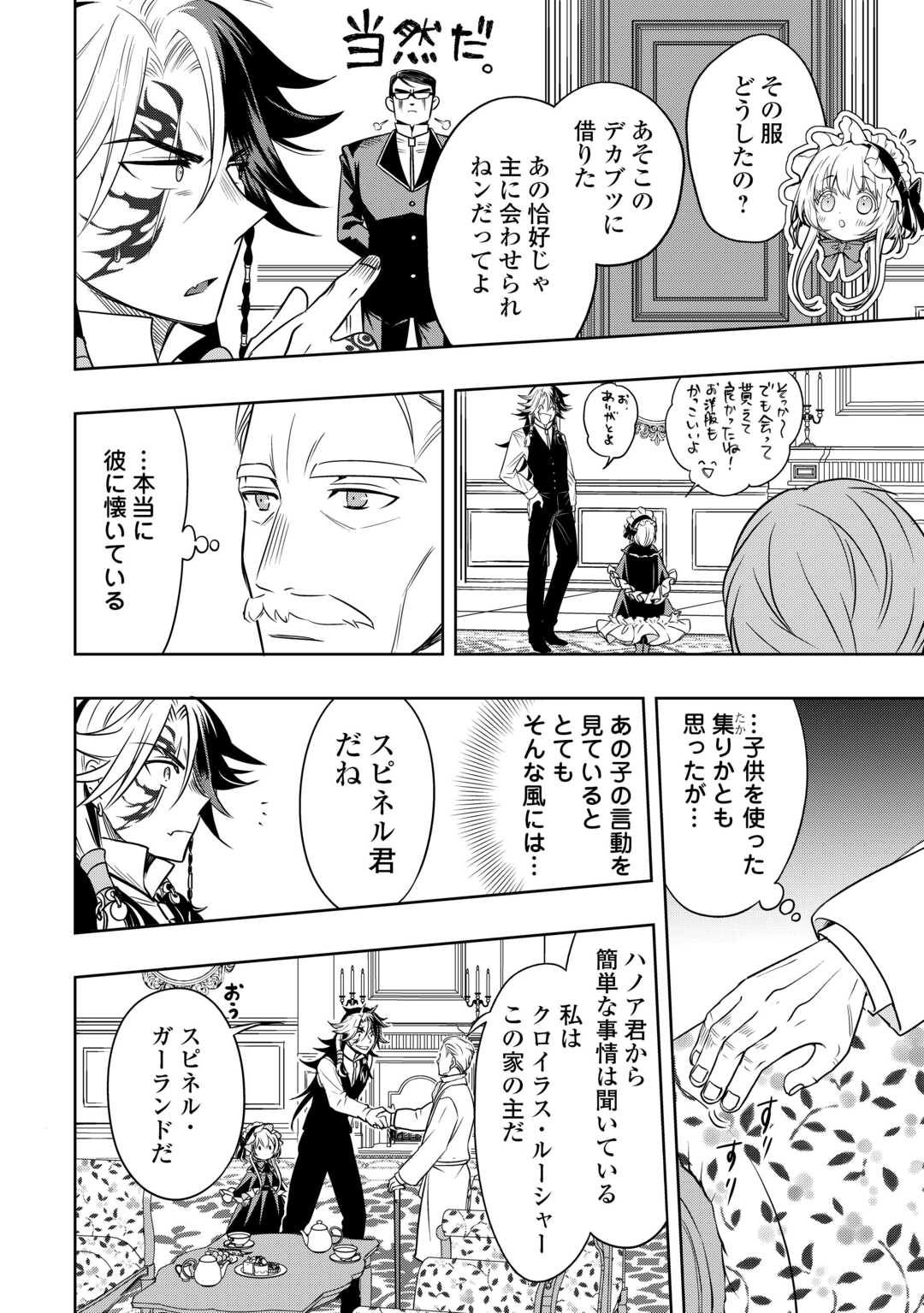 SONO MOFU CAFE TENSHU, MOTO SAIKYŌ KAIZOKU. Chapter 2 page 26 - nihonkuni.com